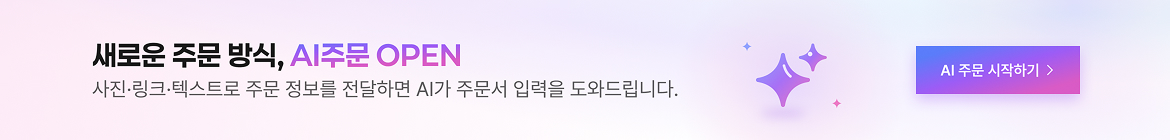 새로운 주문 방식, AI 주문 OPEN